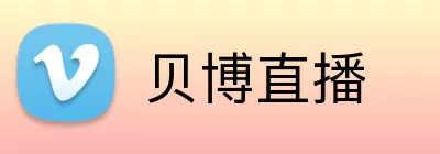 贝博直播 logo